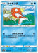 Pokemon Magikarp Non Holo Darkness That Consumes Light sm3n 008/051 Japanese Single Card