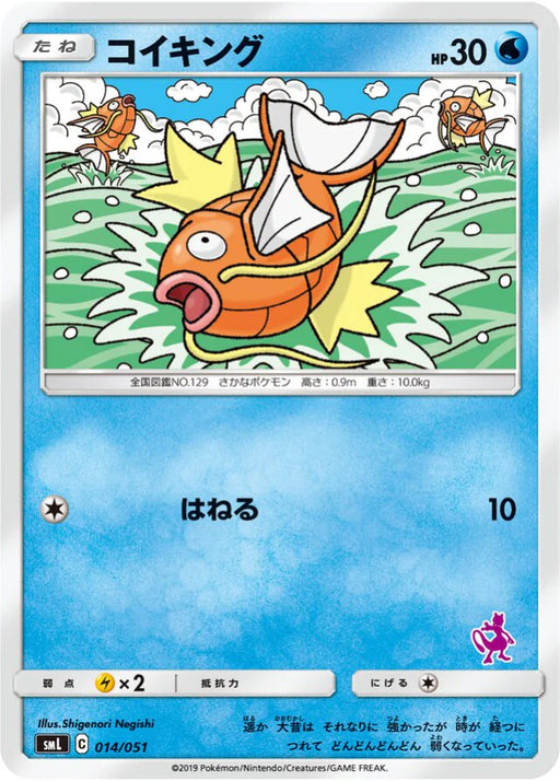 Pokemon Magikarp Non Holo Family Pokemon Card Game Deck smL 014/051 Japanese Single Card