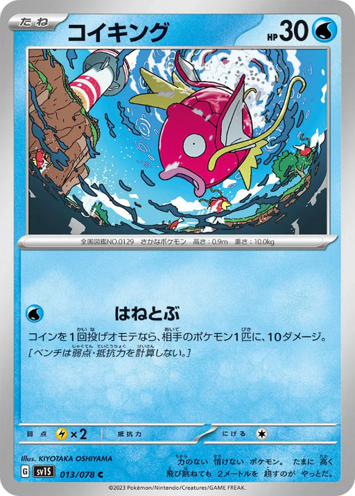 Pokemon Magikarp Non Holo Scarlet ex sv1S 013/078 Japanese Single Card