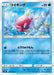 Pokemon Magikarp Non Holo Tag Bolt sm9 027/095 Japanese Single Card