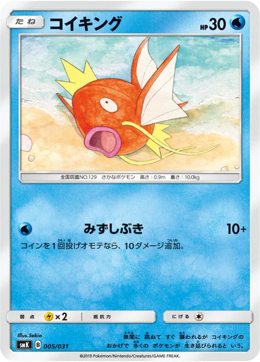 Pokemon Magikarp Non Holo Trainer Battle Decks smK 005/031 Japanese Single Card