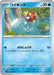 Pokemon Magikarp Non Holo Triplet Beat sv1a 022/073 Japanese Single Card