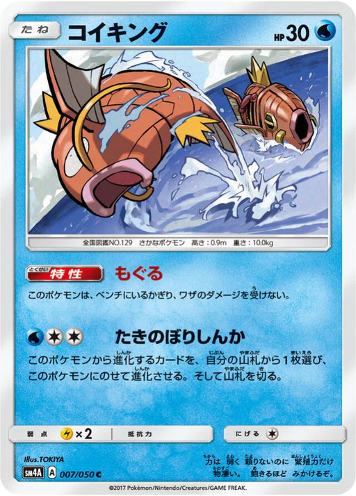 Pokemon Magikarp Non Holo Ultra Dimensional Beasts sm4a 007/050 Japanese Single Card