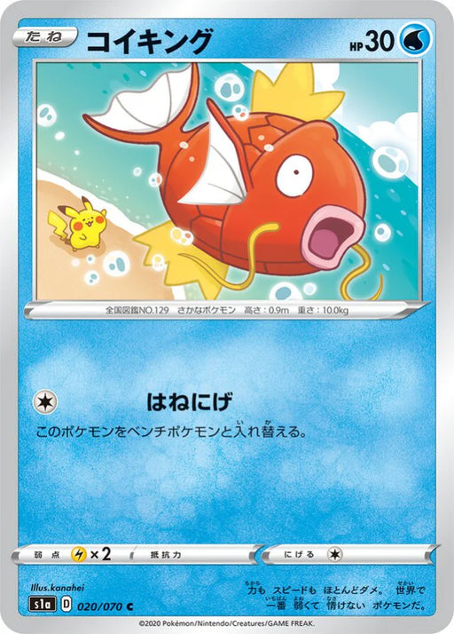 Pokemon Magikarp Non Holo VMAX Rising s1a 020/070 Japanese Single Card