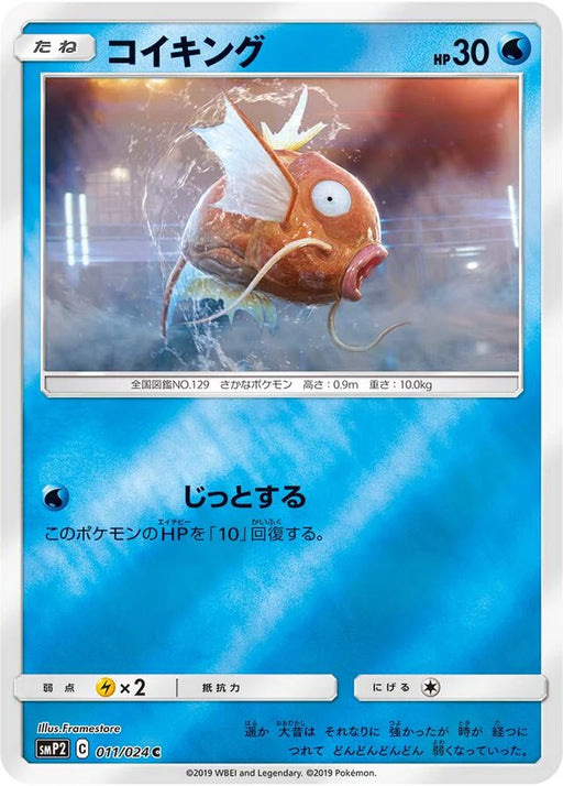 Pokemon Magikarp Reverse Holo Detective Pikachu smp2 011/024 Japanese Single Card