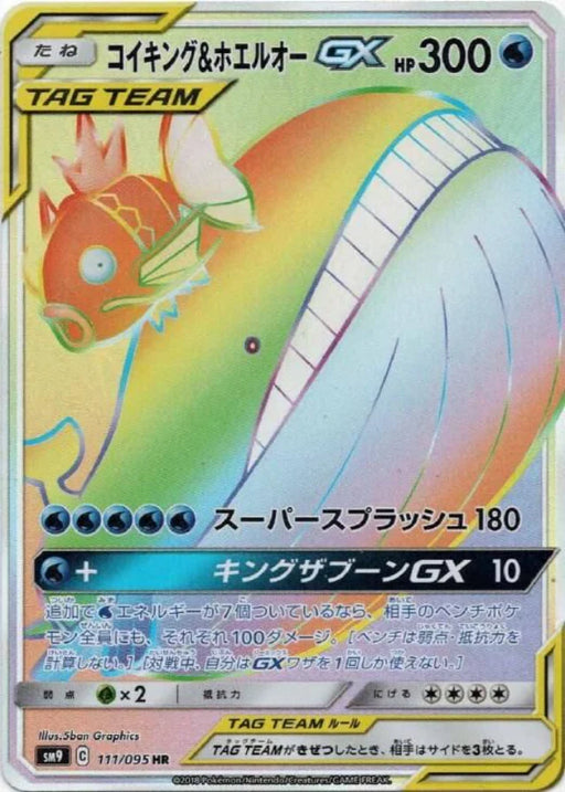 Pokemon Magikarp & Wailord GX HR Tag Bolt sm9 111/095 Japanese Single Card