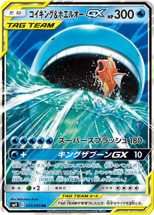 Pokemon Magikarp & Wailord GX RR Tag Bolt sm9 019/095 Japanese Single Card