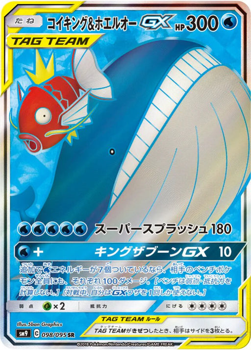 Pokemon Magikarp & Wailord GX SR Tag Bolt sm9 098/095 Japanese Single Card