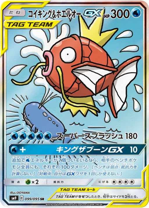 Pokemon Magikarp & Wailord GX SR Tag Bolt sm9 099/095 Japanese Single Card