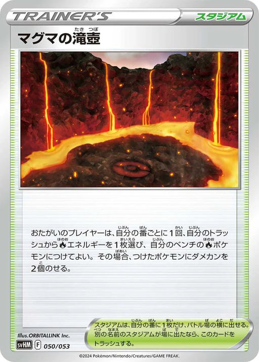 Pokemon Magma Basin Non Holo Future Miraidon Ex Starter Deck And Build Set svHM 050/053 Japanese Single Card
