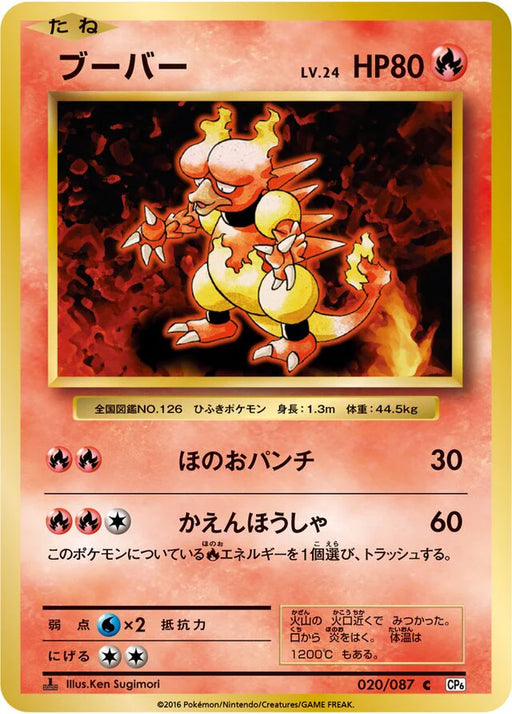 Pokemon Magmar Non Holo 20th Anniversary cp6 020/087 Japanese Single Card