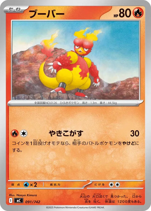 Pokemon Magmar Non Holo Mega Evolution Start Deck 100 MC 091/742 Japanese Single Card
