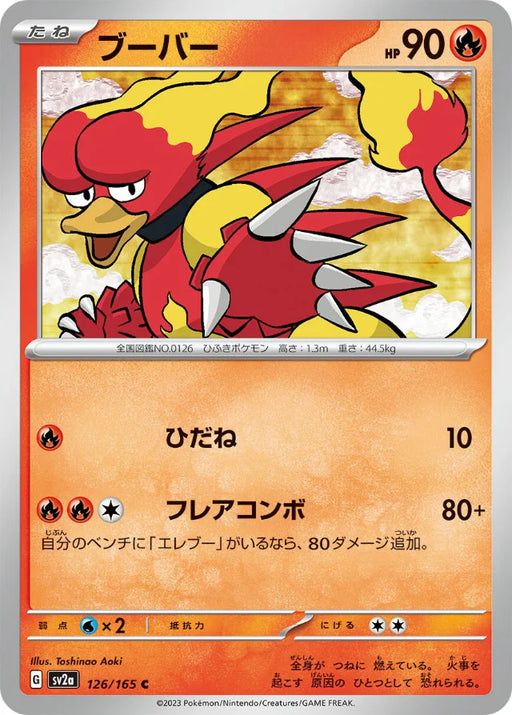 Pokemon Magmar Non Holo Pokemon 151 sv2a 126/165 Japanese Single Card