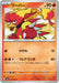 Pokemon Magmar Non Holo Pokemon 151 sv2a 126/165 Japanese Single Card
