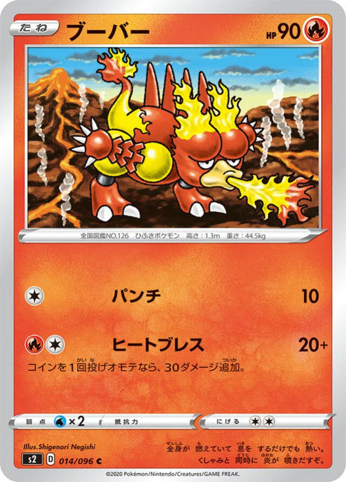 Pokemon Magmar Non Holo Rebellion Crash s2 014/096 Japanese Single Card