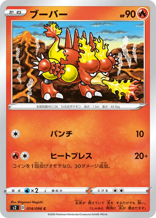 Pokemon Magmar Non Holo Rebellion Crash s2 014/096 Japanese Single Card