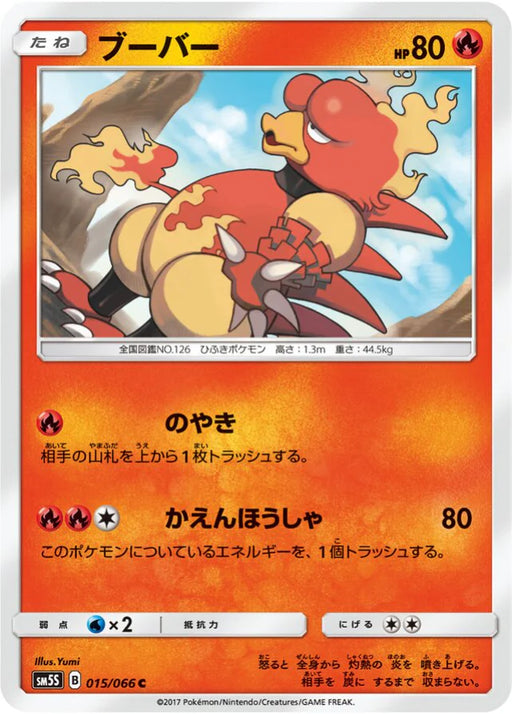 Pokemon Magmar Non Holo Ultra Sun sm5s 015/066 Japanese Single Card