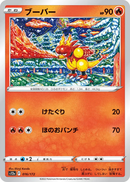 Pokemon Magmar Non Holo VSTAR Universe High Class s12a 016/172 Japanese Single Card