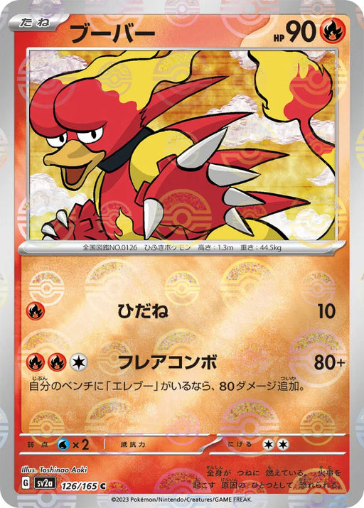 Pokemon Magmar Reverse Holo Pokemon 151 sv2a 126/165 Japanese Single Card
