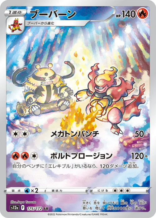 Pokemon Magmortar AR VSTAR Universe High Class s12a 175/172 Japanese Single Card