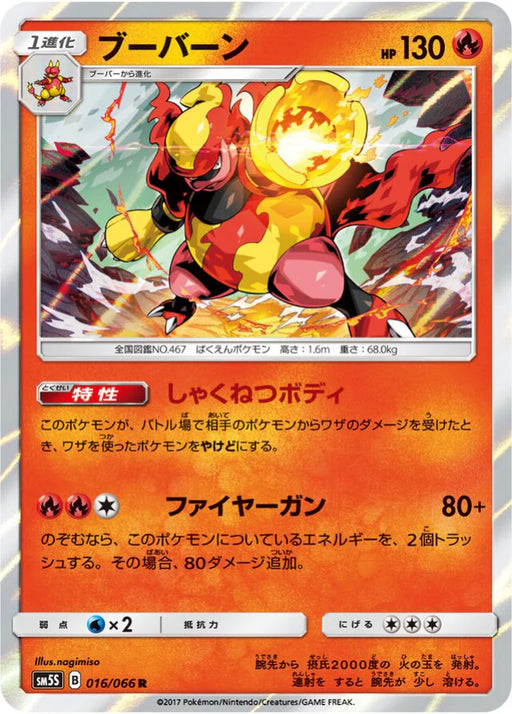 Pokemon Magmortar Holo Ultra Sun sm5s 016/066 Japanese Single Card