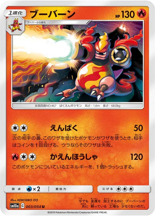 Pokemon Magmortar Non Holo GG End sm10a 003/054 Japanese Single Card