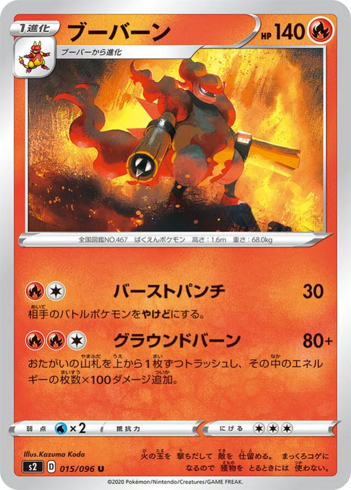 Pokemon Magmortar Non Holo Rebellion Crash s2 015/096 Japanese Single Card