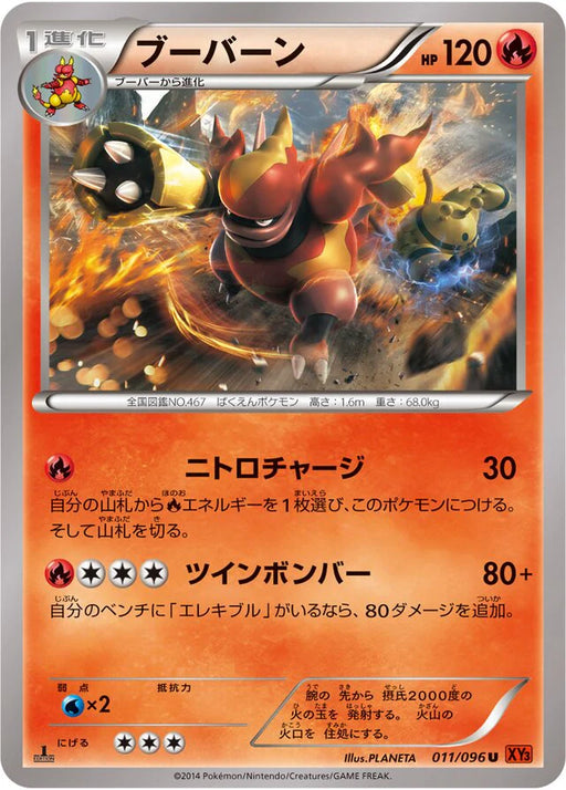 Pokemon Magmortar Non Holo Rising Fist xy3 011/096 Japanese Single Card