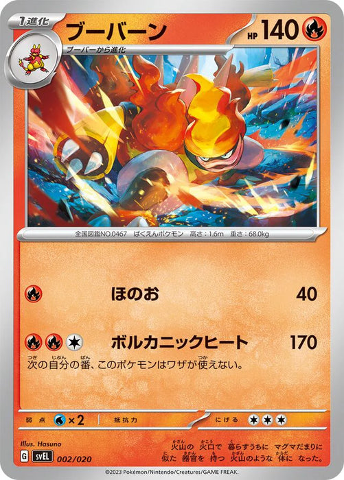 Pokemon Magmortar Non Holo Skeledirge Ex Starter Set Terastal svEL 002/020 Japanese Single Card