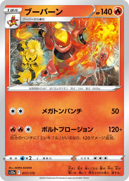 Pokemon Magmortar Non Holo VSTAR Universe High Class s12a 017/172 Japanese Single Card
