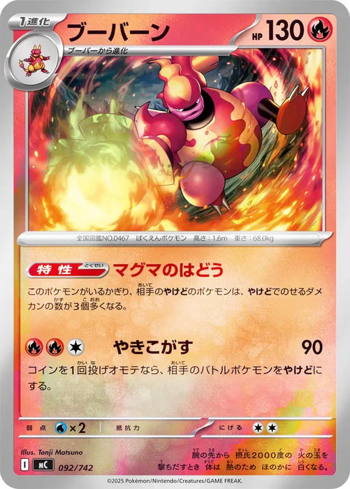 Pokemon Magmortar Reverse Holo Mega Evolution Start Deck 100 MC 092/742 Japanese Single Card