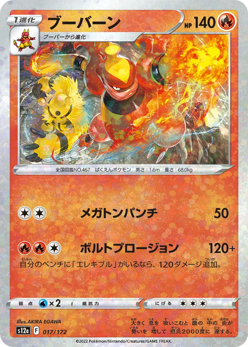 Pokemon Magmortar Reverse Holo VSTAR Universe High Class s12a 017/172 Japanese Single Card