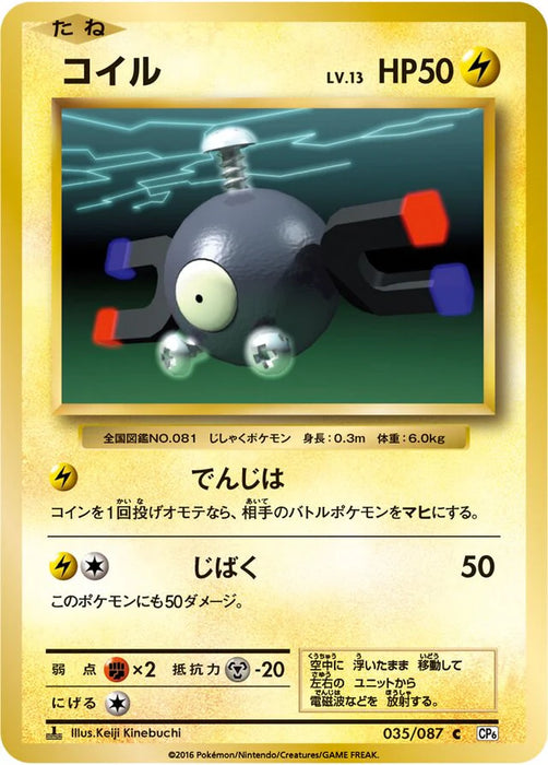 Pokemon Magnemite Non Holo 20th Anniversary cp6 035/087 Japanese Single Card