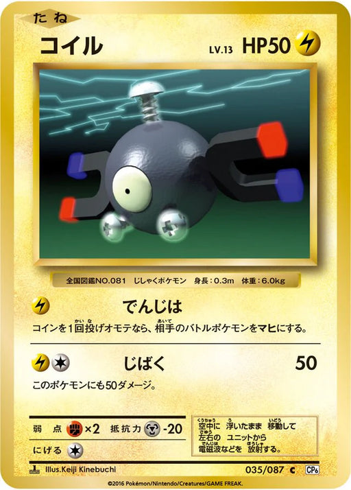 Pokemon Magnemite Non Holo 20th Anniversary cp6 035/087 Japanese Single Card