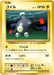 Pokemon Magnemite Non Holo 20th Anniversary cp6 035/087 Japanese Single Card