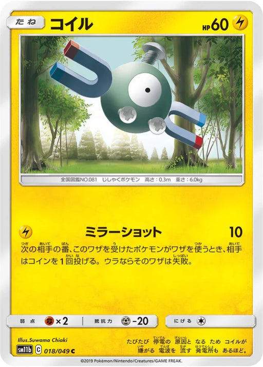 Pokemon Magnemite Non Holo Dream League sm11b 018/049 Japanese Single Card