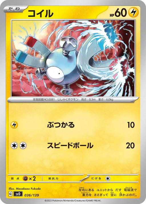 Pokemon Magnemite Non Holo Ex Starter Decks svD 036/139 Japanese Single Card