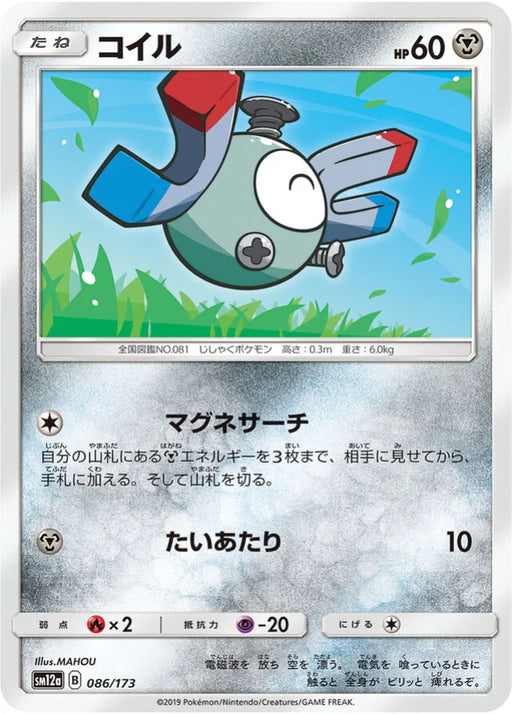 Pokemon Magnemite Non Holo Tag Team GX All Stars High Class sm12a 086/173 Japanese Single Card