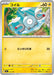 Pokemon Magnemite Non Holo Mega Evolution Start Deck 100 MC 231/742 Japanese Single Card