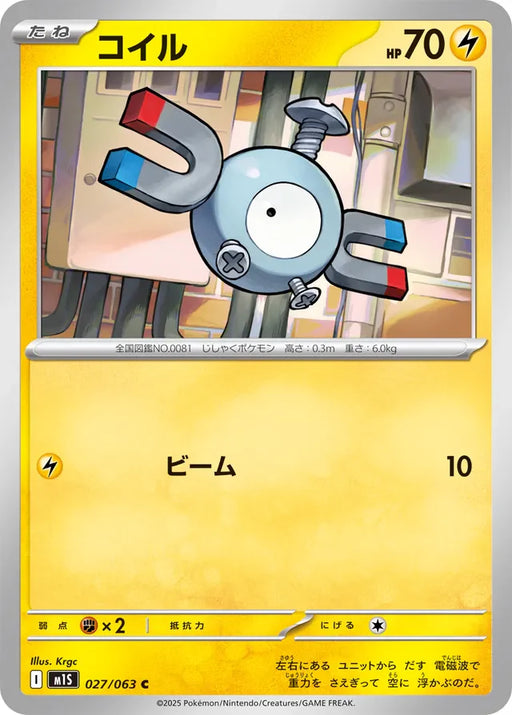 Pokemon Magnemite Non Holo Mega Symphonia M1S 027/063 Japanese Single Card