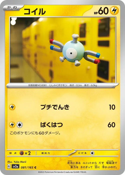 Pokemon Magnemite Non Holo Pokemon 151 sv2a 081/165 Japanese Single Card