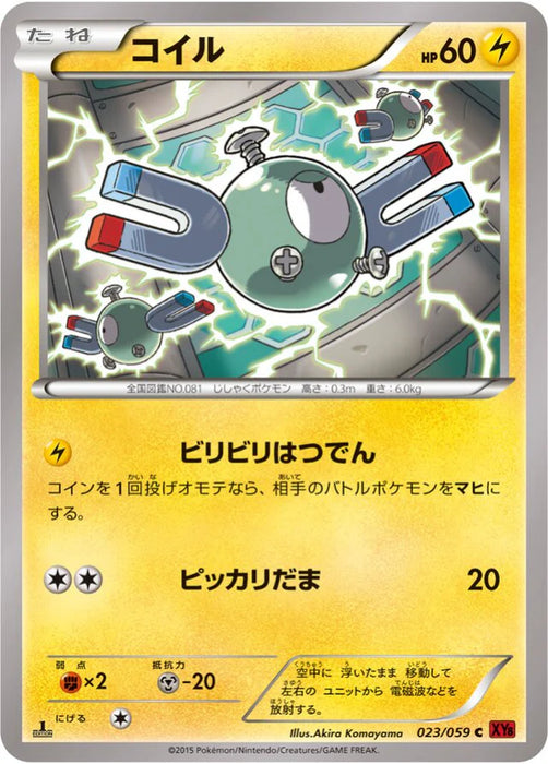 Pokemon Magnemite Non Holo Red Flash XY8-Br 023/059 Japanese Single Card