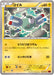 Pokemon Magnemite Non Holo Red Flash XY8-Br 023/059 Japanese Single Card