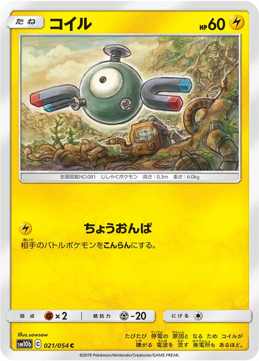 Pokemon Magnemite Non Holo Sky Legend sm10b 021/054 Japanese Single Card