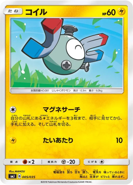 Pokemon Magnemite Non Holo Tag Team GX Premium Trainer Box smJ 005/035 Japanese Single Card