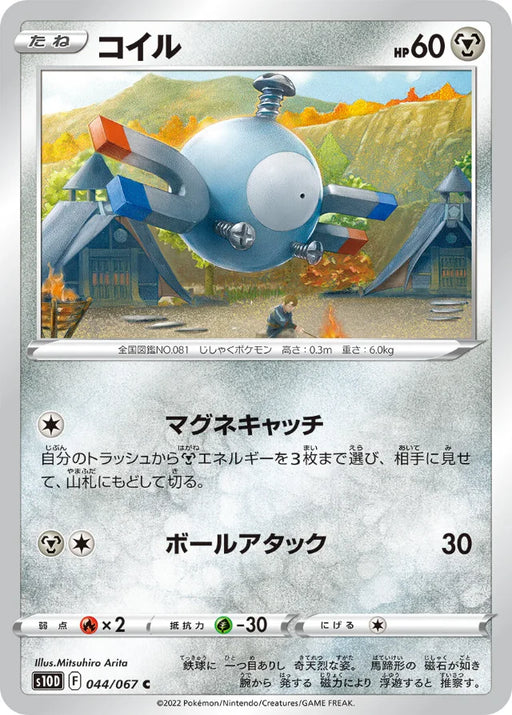 Pokemon Magnemite Non Holo Time Gazer S10D 044/067 Japanese Single Card