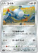Pokemon Magnemite Non Holo Time Gazer S10D 044/067 Japanese Single Card