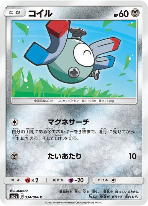 Pokemon Magnemite Non Holo Ultra Sun sm5s 034/066 Japanese Single Card