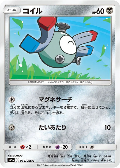 Pokemon Magnemite Non Holo Ultra Sun sm5s 034/066 Japanese Single Card