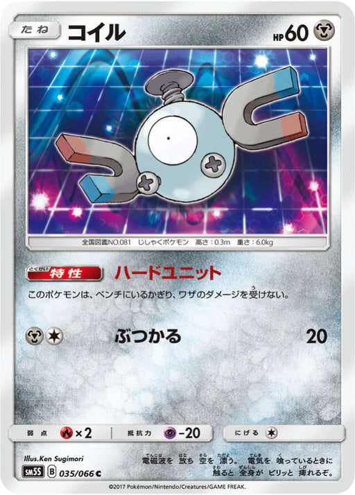 Pokemon Magnemite Non Holo Ultra Sun sm5s 035/066 Japanese Single Card